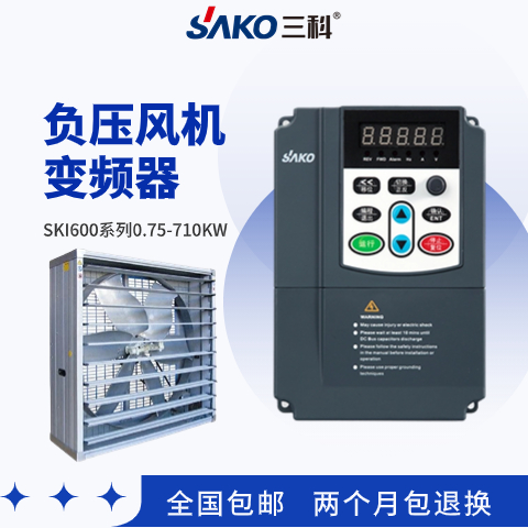 三科負壓風機變頻器廠家直售全國包郵730天超長質(zhì)保