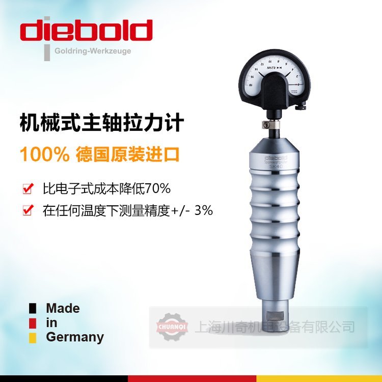 Diebold戴博BT40\/D-BT40主軸拉力計(jì)德國(guó)原裝進(jìn)口拉力檢測(cè)儀