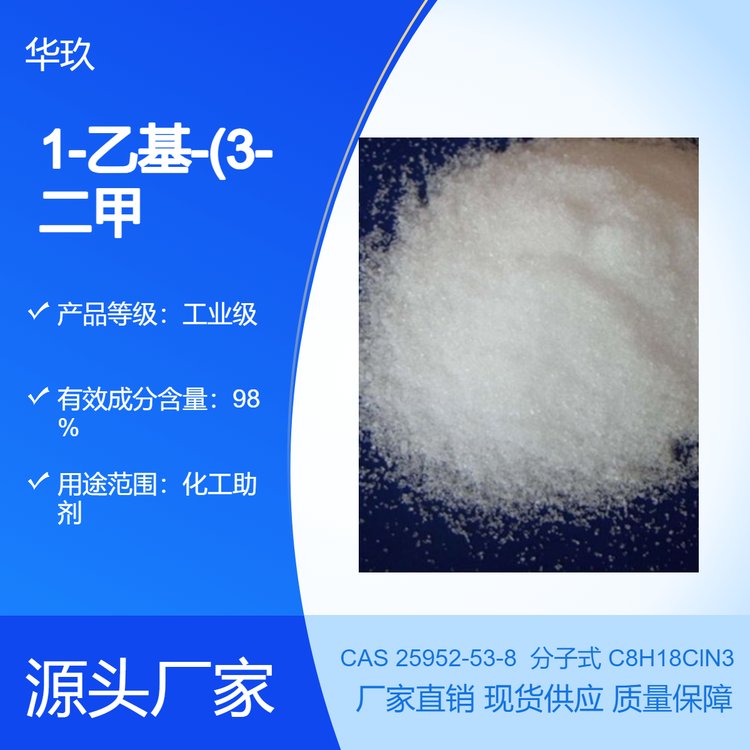 1-乙基-(3-二甲基氨基丙基)碳酰二亞胺鹽酸鹽25952-53-8