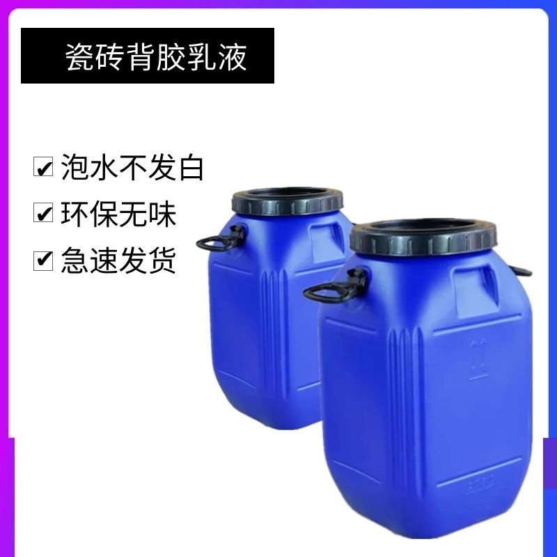 保信強力瓷磚背膠乳液室內(nèi)墻面專用大理石?；u背膠0726粘合劑