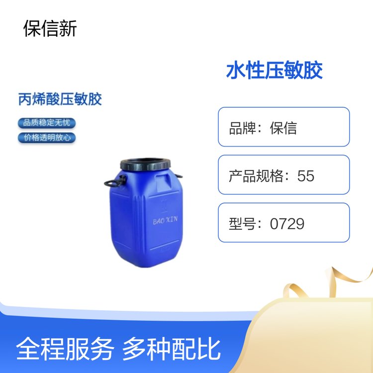 保信0729水性臺(tái)板膠防水防潮粘合劑無(wú)紡布印花專(zhuān)用纖維膠