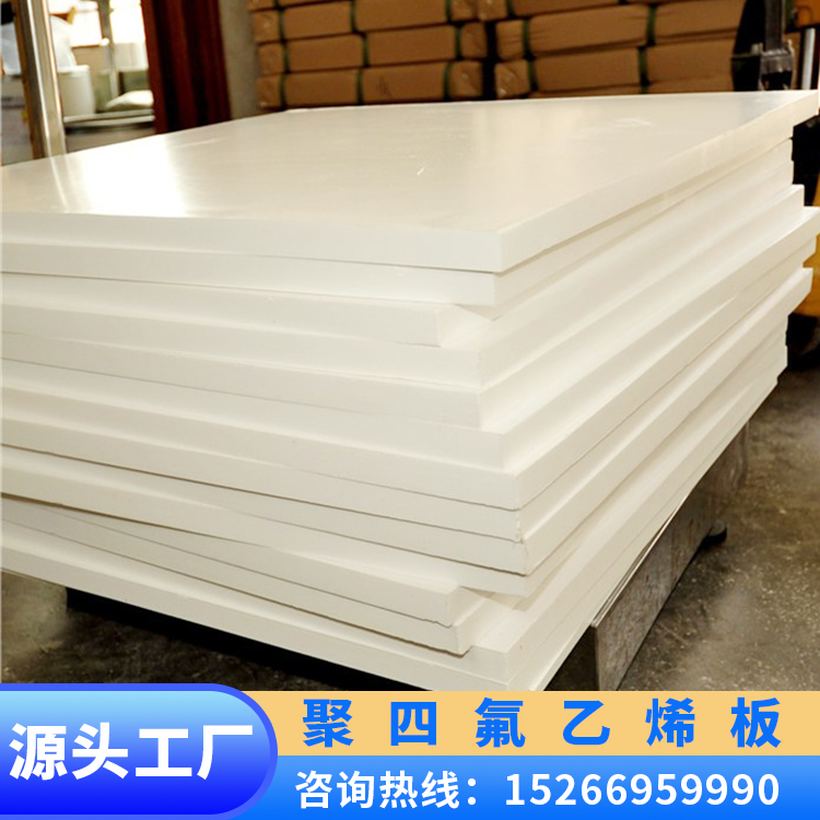 聚四氟乙烯板樓梯墊板樓梯滑動(dòng)支座抗震耐高溫5mm可整卷可零切