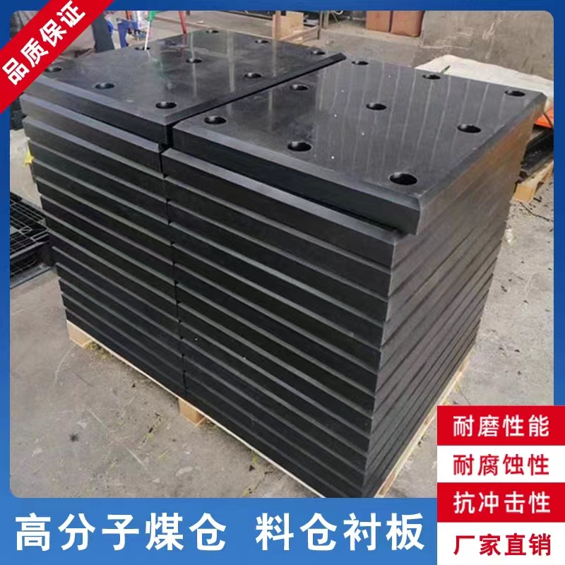 煤礦電廠用超高分子量聚乙烯板20厚黑色耐磨阻燃煤倉料倉襯板定制
