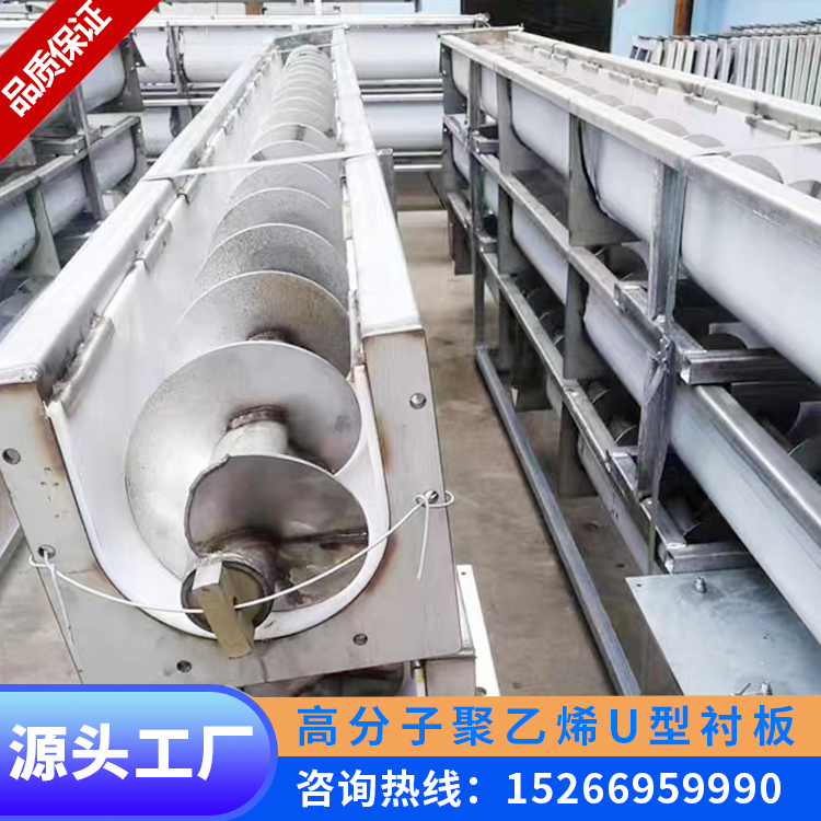 污水處理用超高分子聚乙烯u型板無軸螺旋輸送機U型襯板耐磨耐酸堿