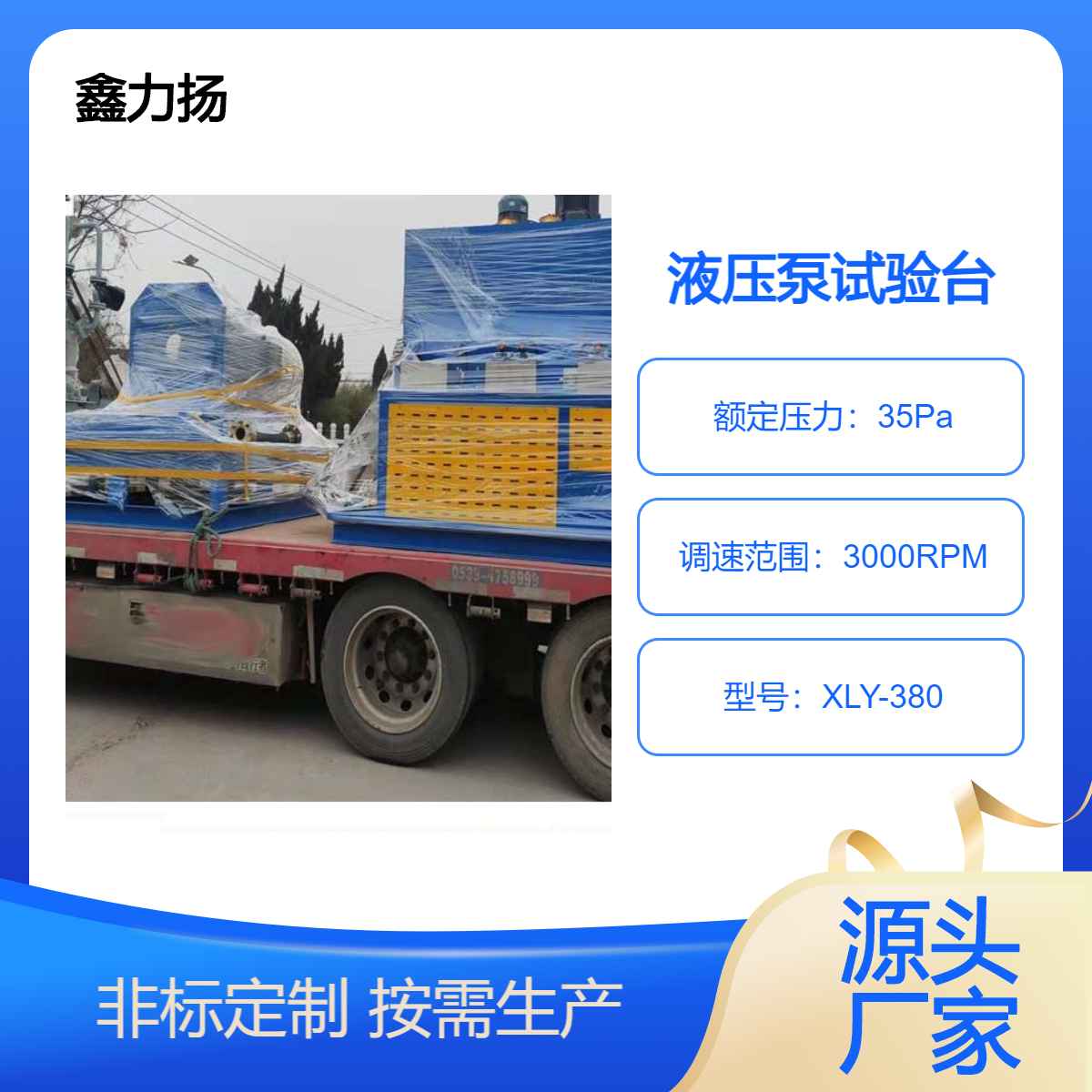 大功率帶電腦煤礦用液壓綜合試驗臺可輔助測試閥油缸鑫力揚