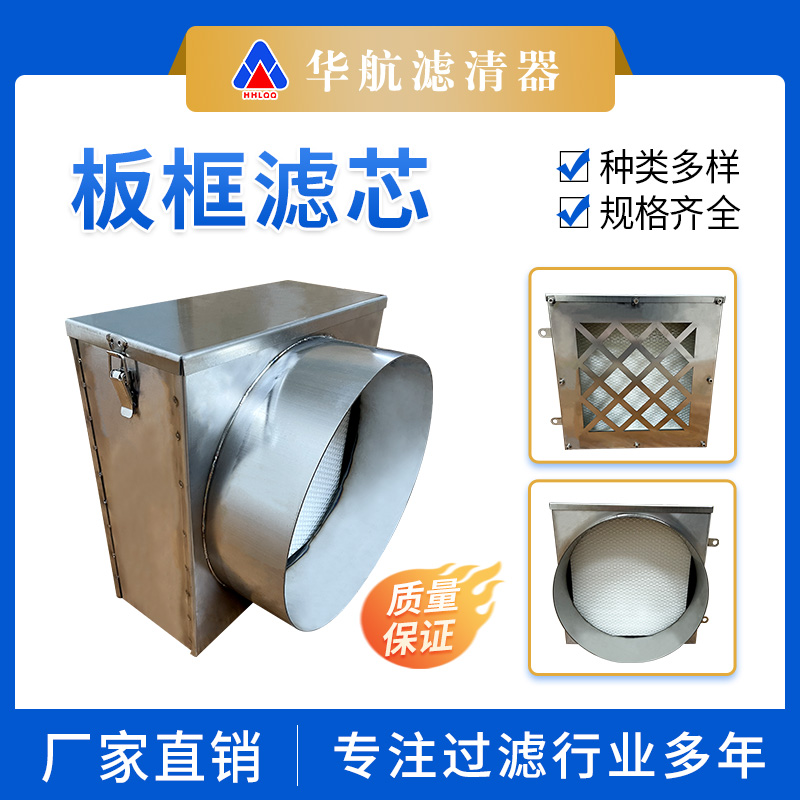 華航定制不銹鋼板框?yàn)V芯風(fēng)機(jī)空氣過(guò)濾器空調(diào)防塵除塵濾板