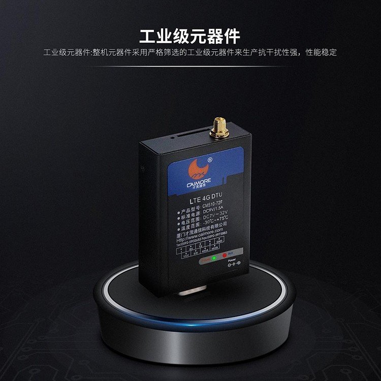 才茂全網通無線數(shù)據(jù)傳輸終端72X工業(yè)級DTU傳輸模塊