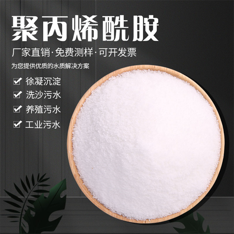 各種食品工廠用陽40PAM高純度聚丙烯酰胺生產(chǎn)絮凝效果好