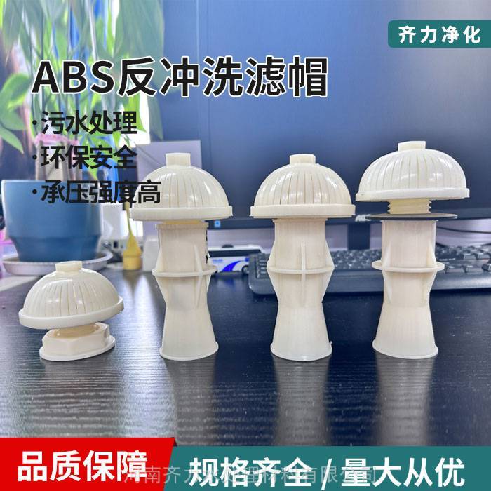 四平可調(diào)式長短柄塔型濾頭abs反沖排水洗濾頭濾帽圓式排水帽