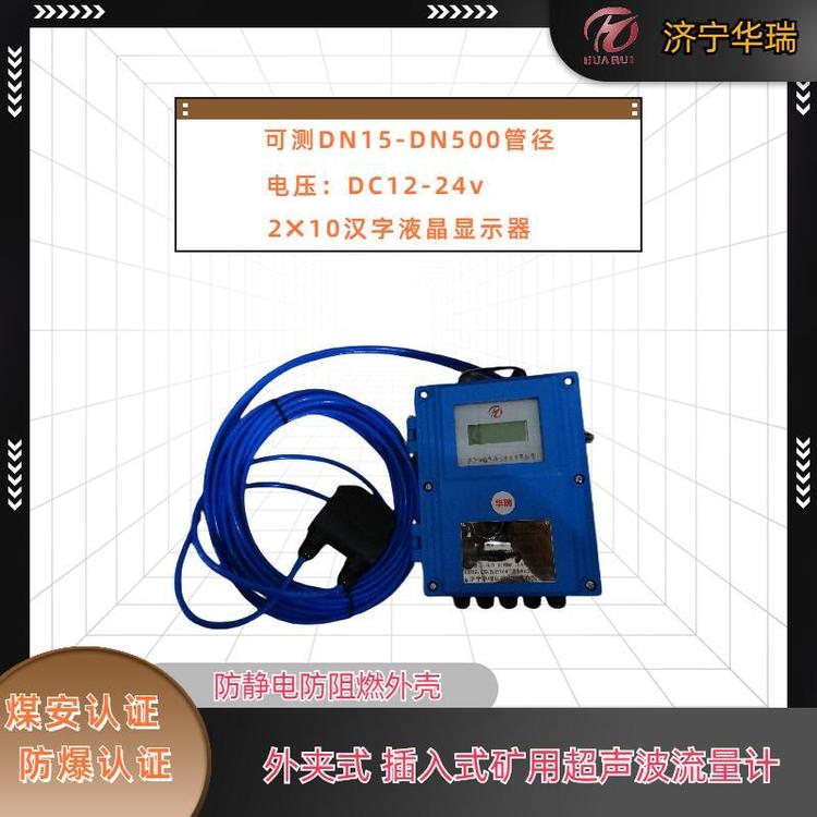 華瑞礦用超聲波流量計YHL500外夾式不需破管壁掛分體型流量傳感器