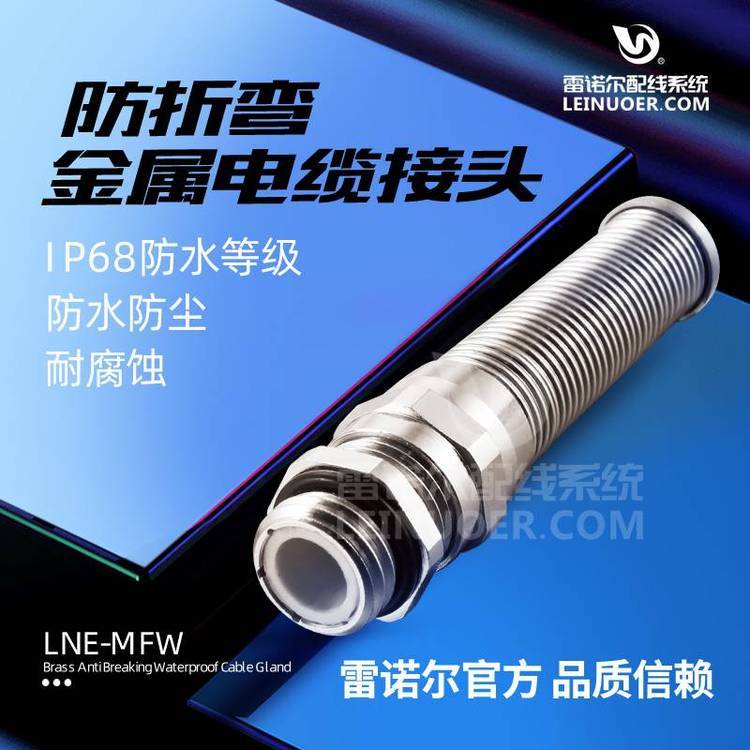 金屬防折斷電纜防水接頭，金屬防折彎加緊接頭，耐彎曲電纜頭