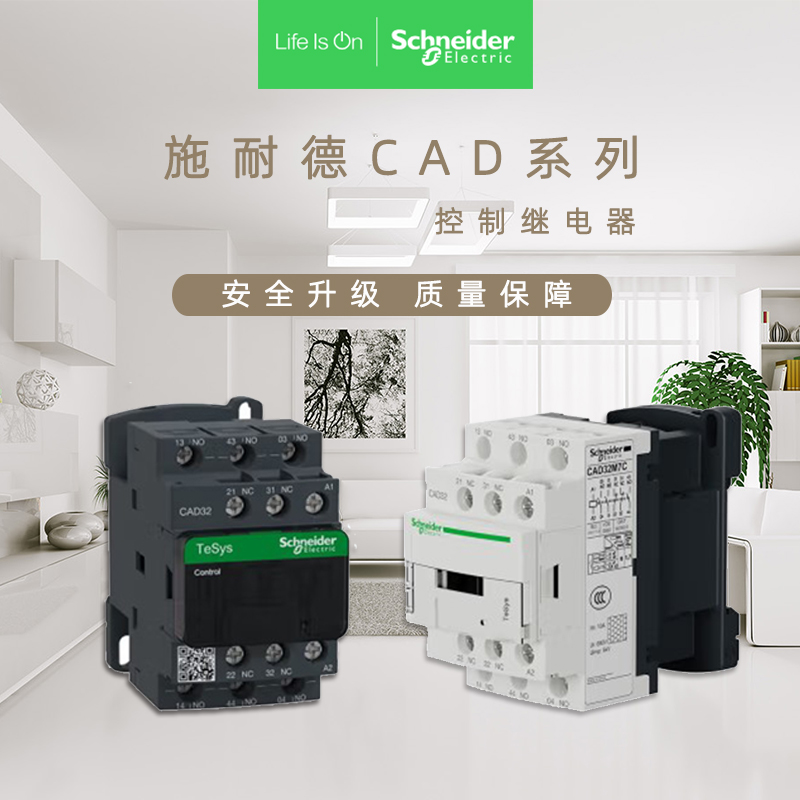 施耐德電氣國產(chǎn)CAD控制繼電器220VAC3NO 2NCCAD32M7C