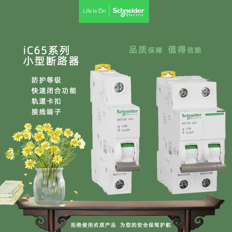 施耐德電氣小型斷路器空氣開(kāi)關(guān)單級(jí)iC65NC16A1P微斷A9F18116