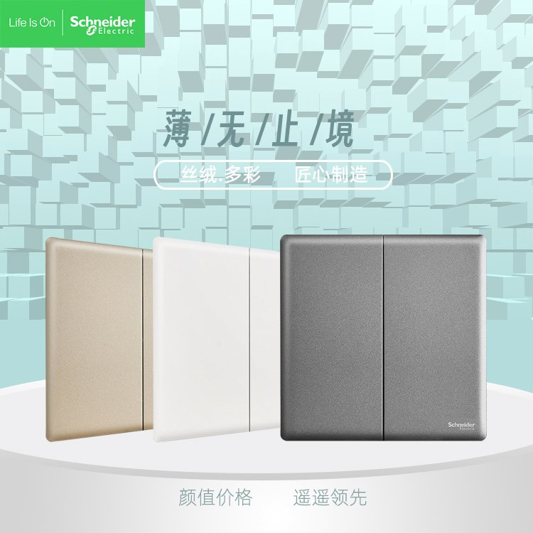 施耐德電氣珍鉑16AX250V~雙聯(lián)雙控開(kāi)關(guān)絲絨白晨曦金煙云灰