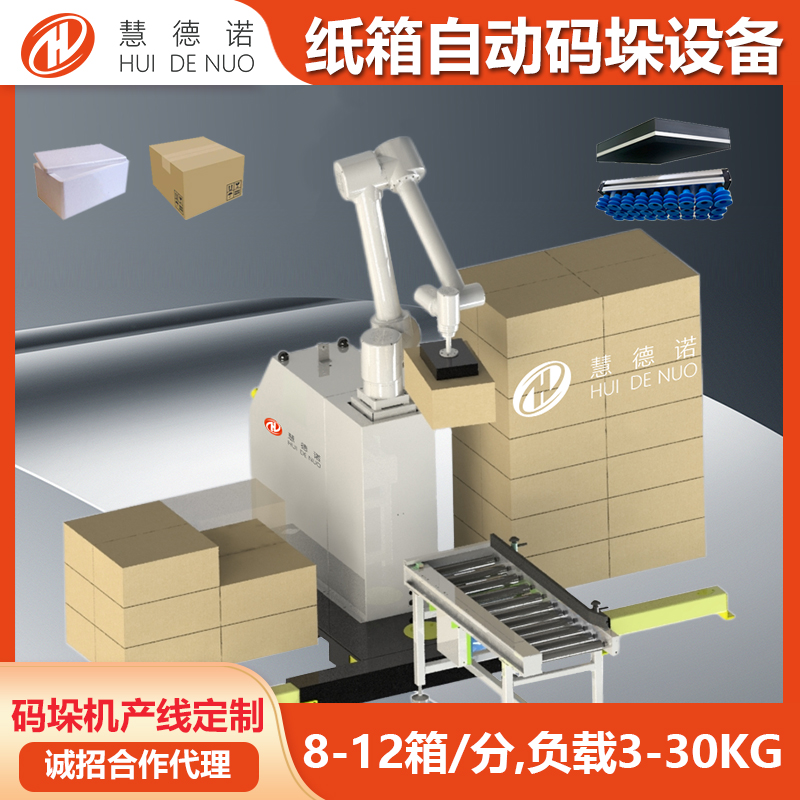 無塵車間智能紙箱自動(dòng)化碼垛設(shè)備運(yùn)行平穩(wěn)高效率自動(dòng)化設(shè)備