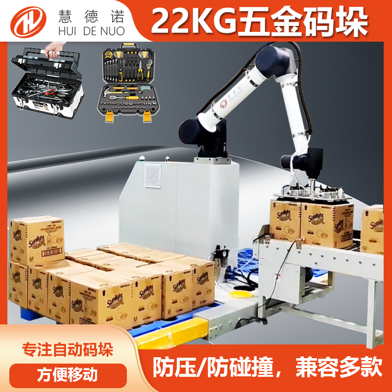 負載30公斤工具箱等五金制品自動碼垛機設備，廠家招代理