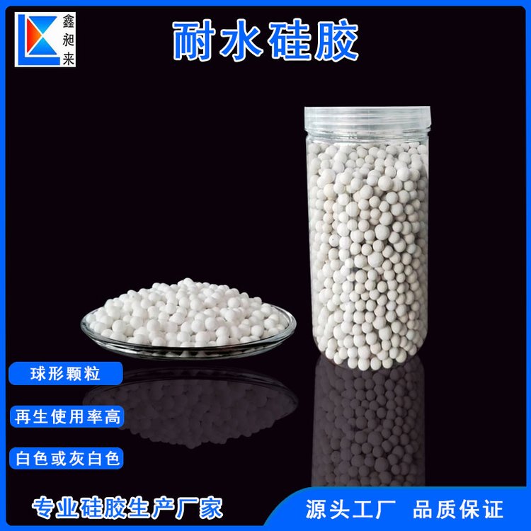 鑫昶來(lái)FNG-2粗孔空分耐水硅膠工業(yè)氣體干燥水質(zhì)凈化防潮4-8mm