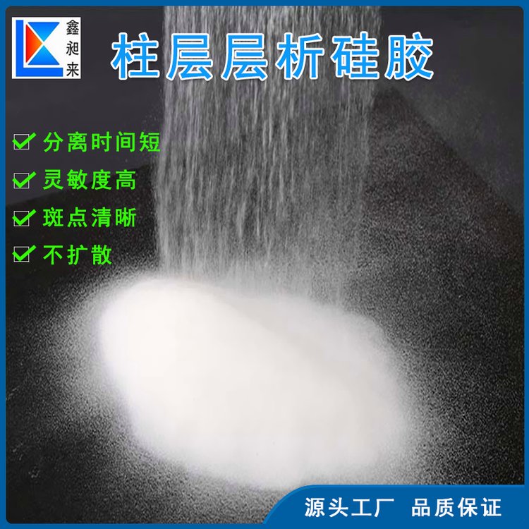 層析柱填料100-200目工業(yè)柱層析硅膠粉分離提純吸附劑