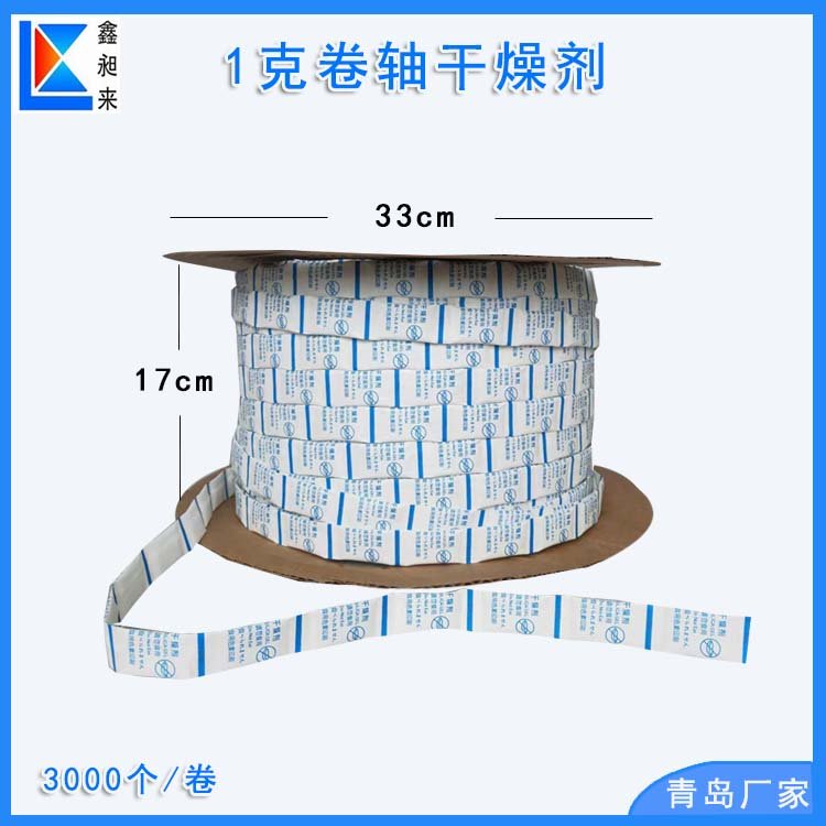 連續(xù)式卷盤干燥劑1克復(fù)合紙帶光標(biāo)防潮劑3000包\/卷藥用鑫昶來(lái)
