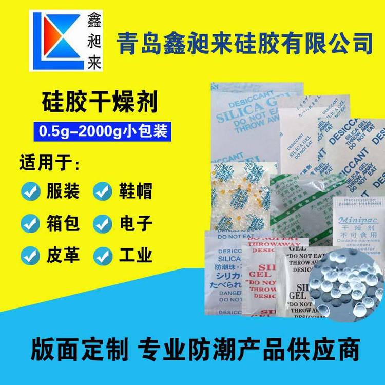 硅膠干燥劑食品儀器鞋帽服裝吸濕防潮1-1000g