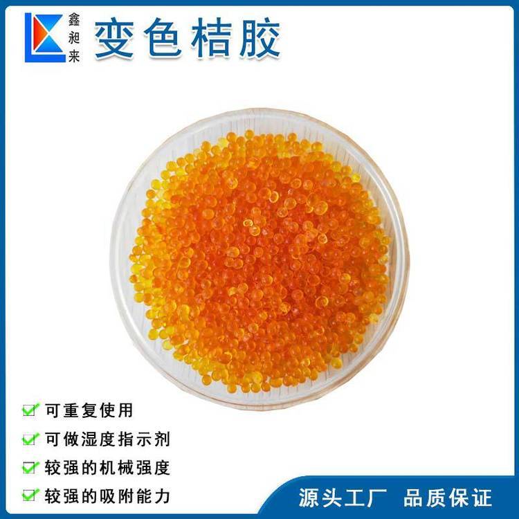變壓器除濕劑橙色25kg\/袋無鈷變色硅膠防潮指示劑鑫昶來