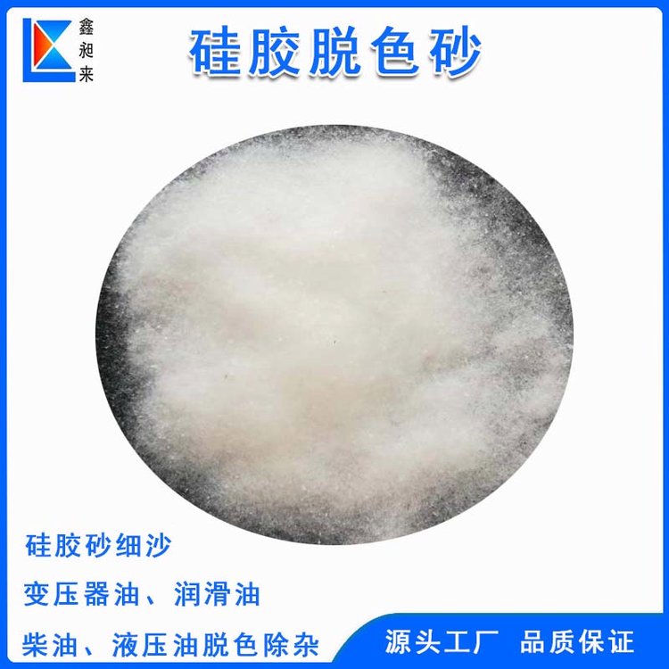 硅膠脫色劑30-120目柴油過濾脫色除雜粗孔吸附劑白色晶體顆粒