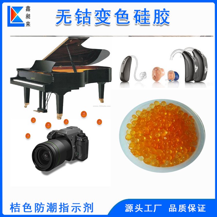 變色硅膠橙色25公斤\/袋防潮指示劑無鈷桔色膠鑫昶來廠家直供