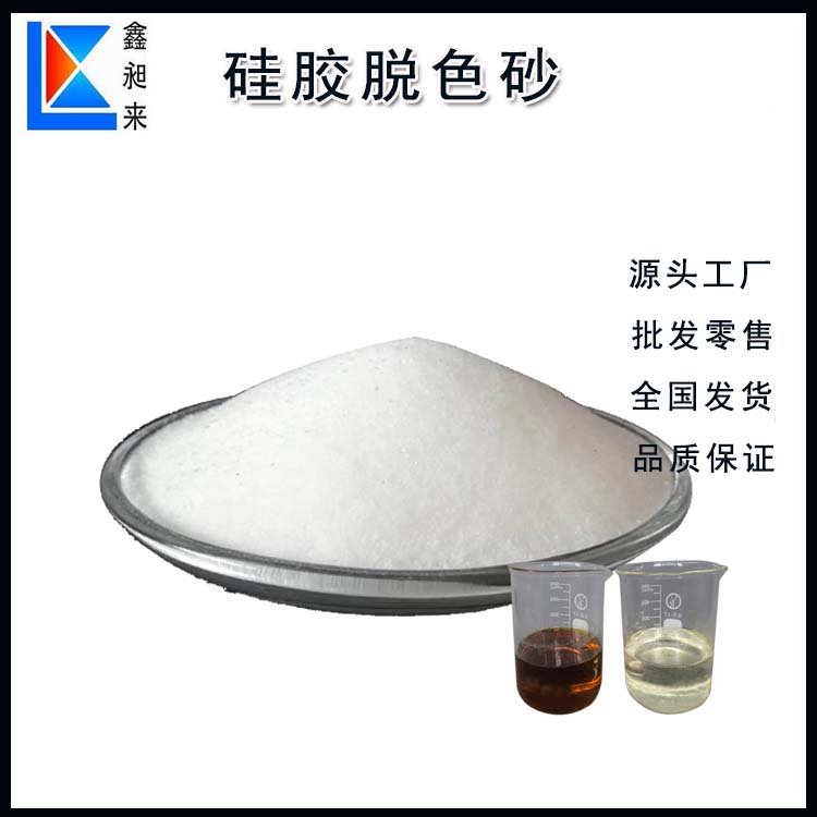 基礎(chǔ)油脫色劑白色硅膠脫色砂30-70目粗孔硅膠砂液壓油過濾除雜