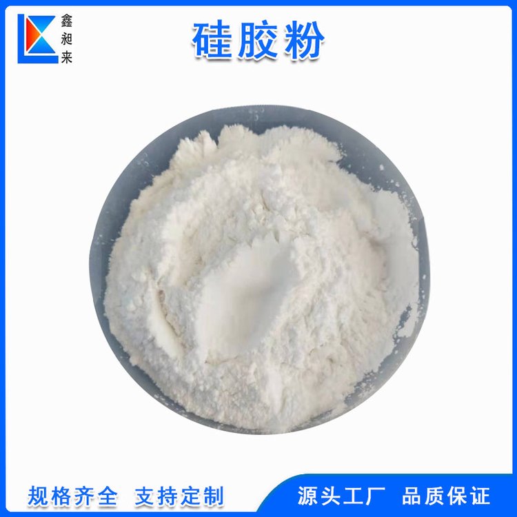鑫昶來硅膠微粉1000目助流劑塑膠制品干燥劑增稠劑