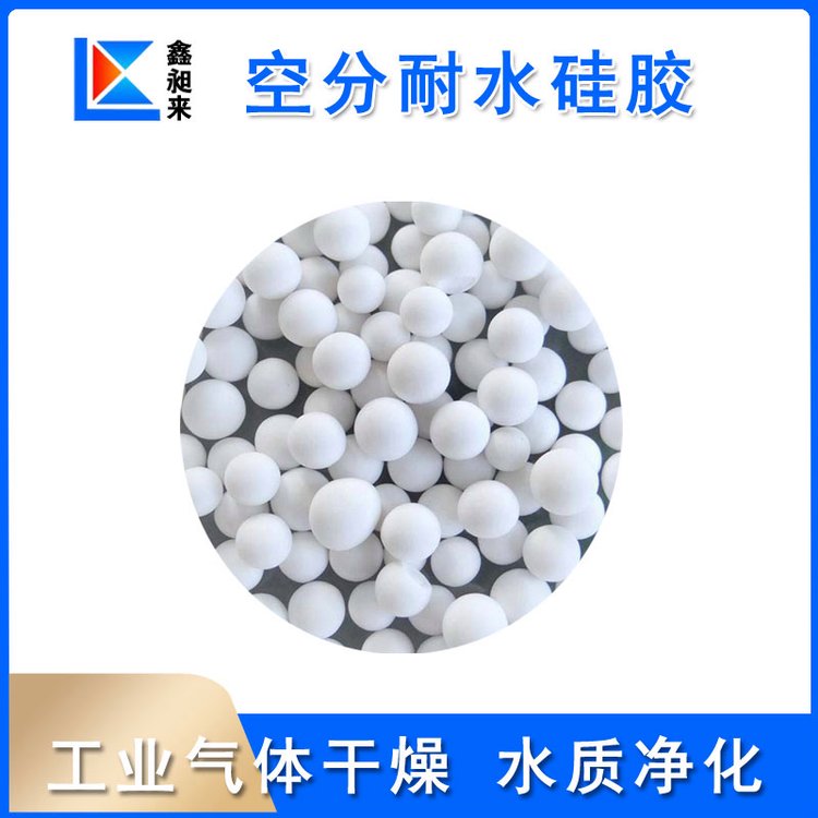 粗孔球形4-8mm大顆粒二氧化碳吸附劑工業(yè)氣體干燥空分耐水硅膠