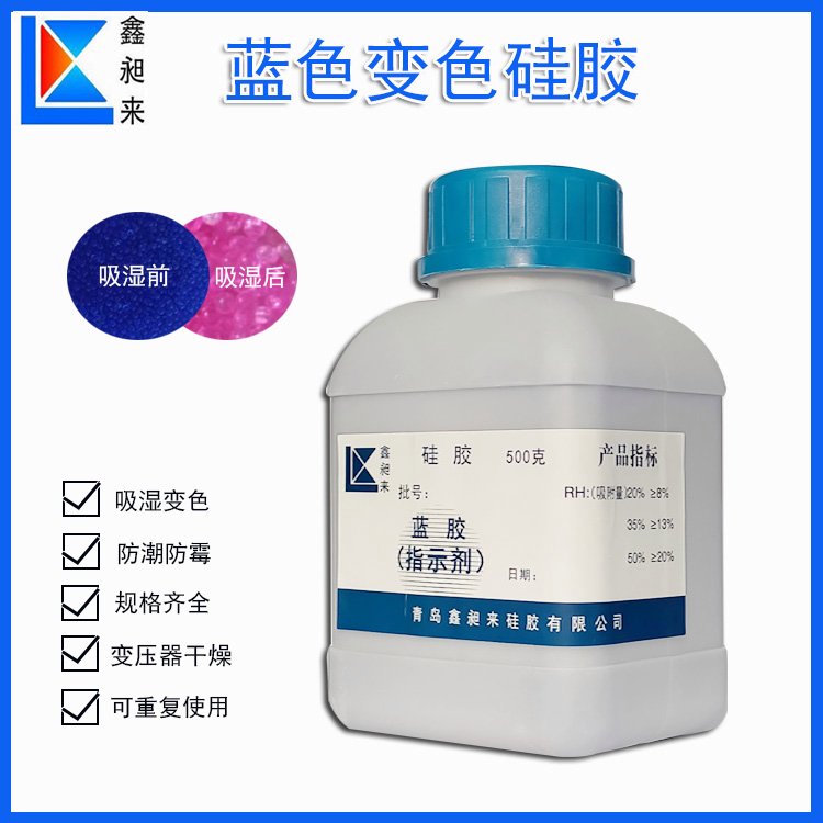 鑫昶來(lái)變色硅膠500g瓶裝球形顆粒防潮指示劑藍(lán)色顆粒