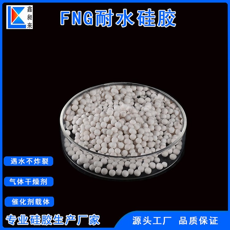 鑫昶來FNG-2粗孔空分耐水硅膠4-8mm遇水不碎大顆粒
