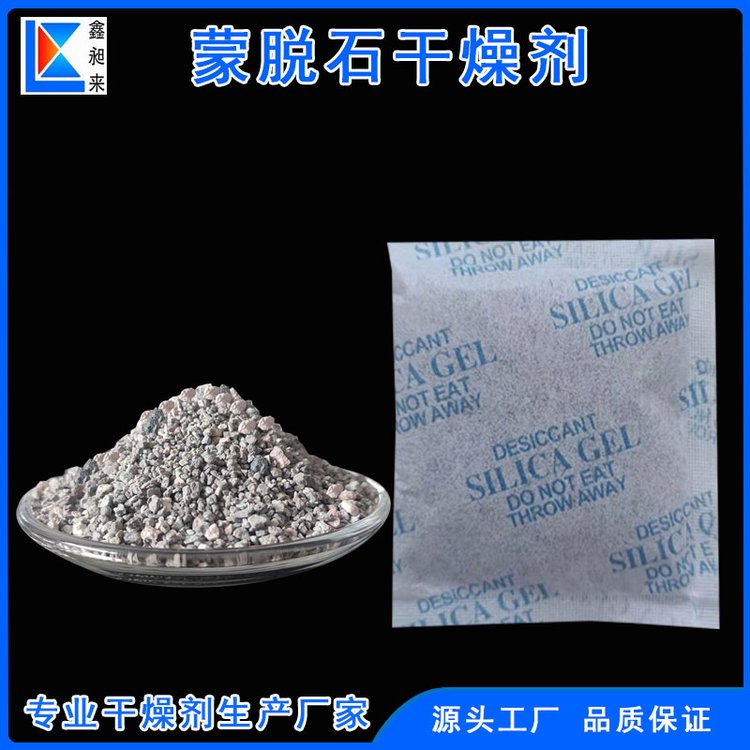 蒙脫石干燥劑50克無(wú)紡布大包防潮顆粒機(jī)械貨柜防霉防銹吸濕干燥