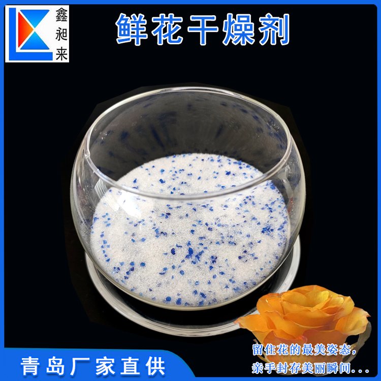 吸水硅膠含藍(lán)色指示劑鮮花干燥劑25公斤\/袋手工干花制作
