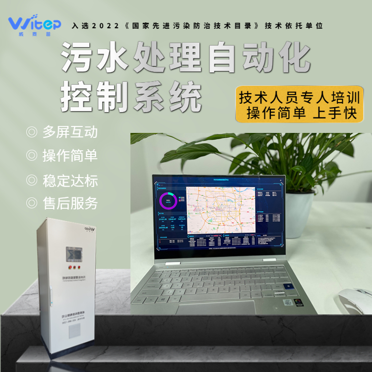 污水處理智能化系統(tǒng)智慧水務(wù)信息化平臺在線仿真遠程控制系統(tǒng)