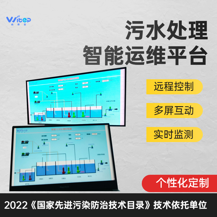 司水云官醫(yī)院污水智能運維管理系統(tǒng)平臺智慧水務(wù)實時監(jiān)測自主告警