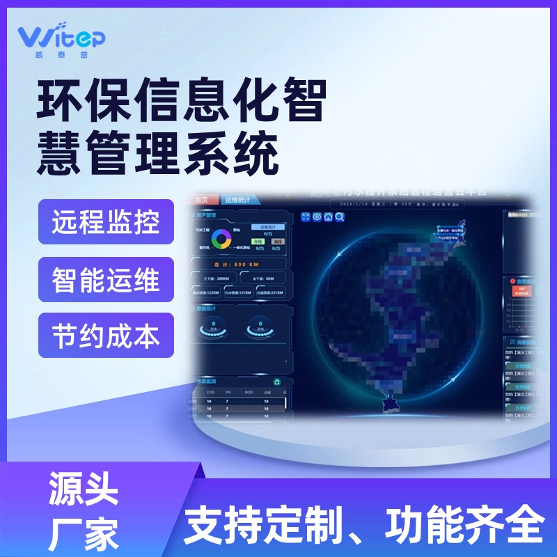 農(nóng)村生活污水遠(yuǎn)程控制運(yùn)維管理平臺在線監(jiān)測設(shè)備管理系統(tǒng)