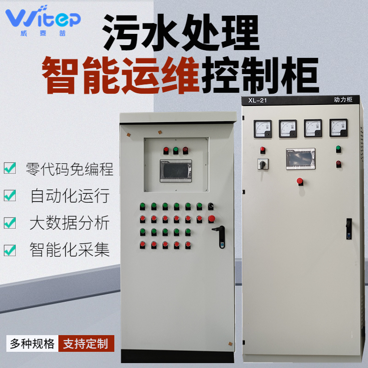 威泰普科技PLC智能控制柜自動化設(shè)備運維管理系統(tǒng)