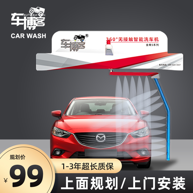 車(chē)博客高壓沖無(wú)接觸洗車(chē)機(jī)全自動(dòng)360度洗車(chē)設(shè)備可做掃碼無(wú)人洗車(chē)