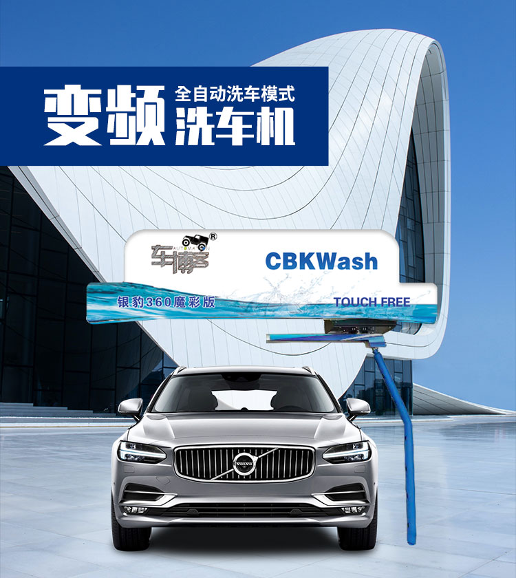 全自動24小時(shí)洗車設(shè)備全套車博客無接觸360智能商用加油站洗車機(jī)