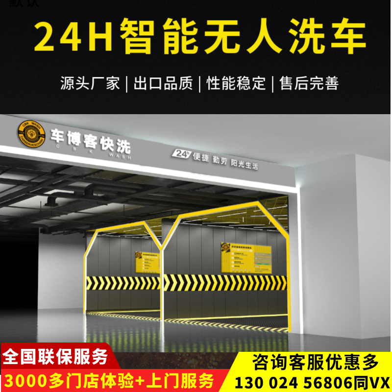 車(chē)博客無(wú)人自助隧道洗車(chē)機(jī)源頭工廠質(zhì)保一年