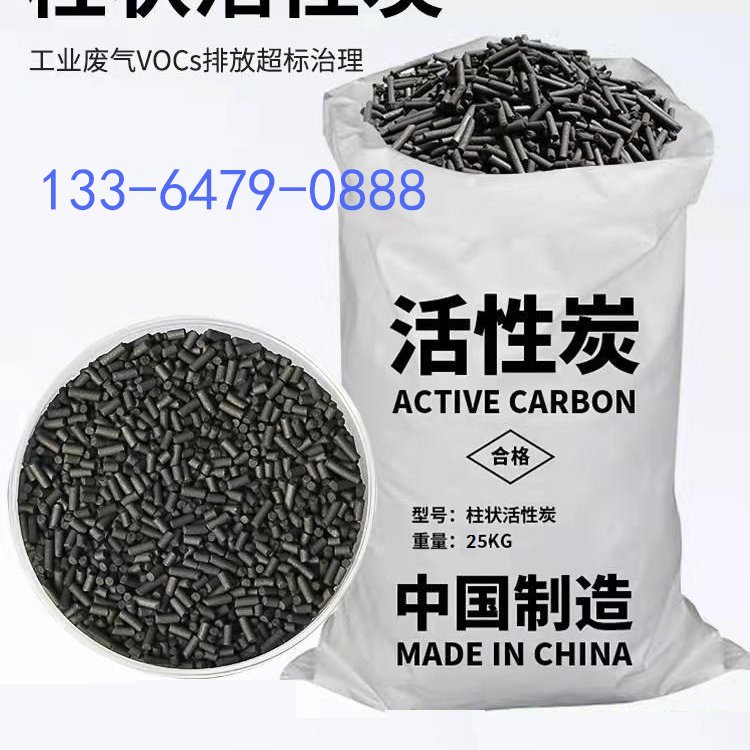 新疆活性炭柱狀工業(yè)有機(jī)廢氣廢水處理煤質(zhì)木質(zhì)焦油顆粒碳