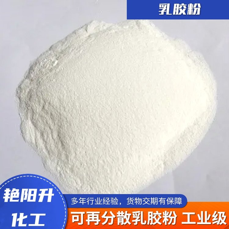 工業(yè)級可再分散乳膠粉防水粘結強度好增加柔韌度25公斤