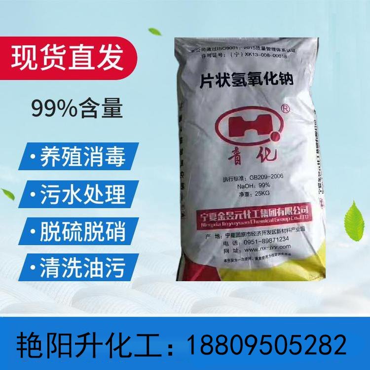 君正氫氧化鈉主要用于造紙、纖維素漿粕的生產(chǎn)和肥皂、合成洗滌劑