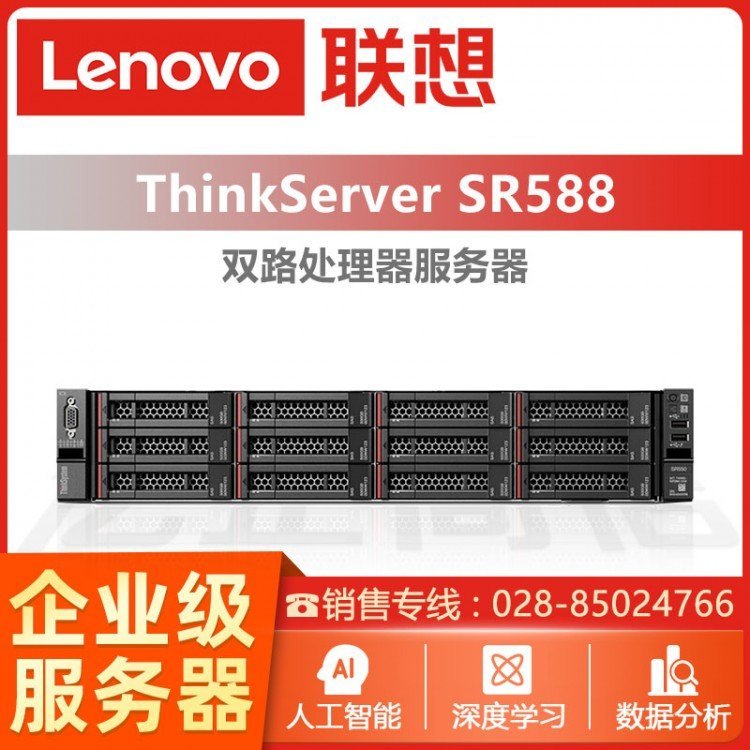 成都聯(lián)想服務器總代理SR588\/SR5502U機架式丨機器人技術服務器丨設計渲染服務器