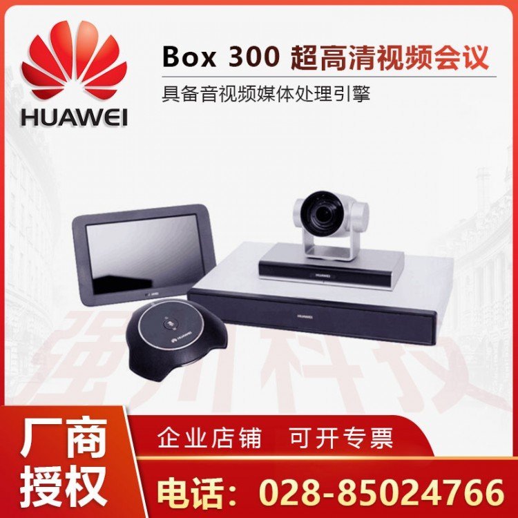 音視頻媒體處理引擎瀘州華為企業(yè)智能協(xié)作產(chǎn)品代理商丨Box300系列產(chǎn)品報價