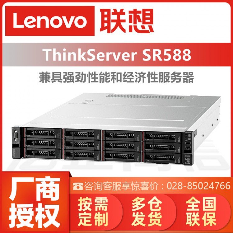 聯(lián)想LenovoSR588機(jī)架式服務(wù)器總代理用友企業(yè)級應(yīng)用\/數(shù)據(jù)庫