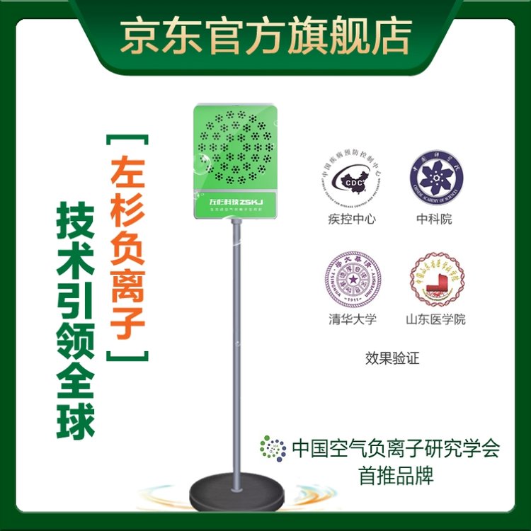 左杉負離子發(fā)生器家用負氧離子機小粒徑負離子機空氣凈化器