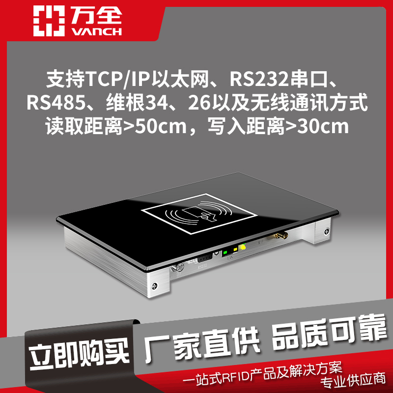 Tcp\/ip、RS232串口、維根通訊接口VD-68桌面式RFID讀寫器