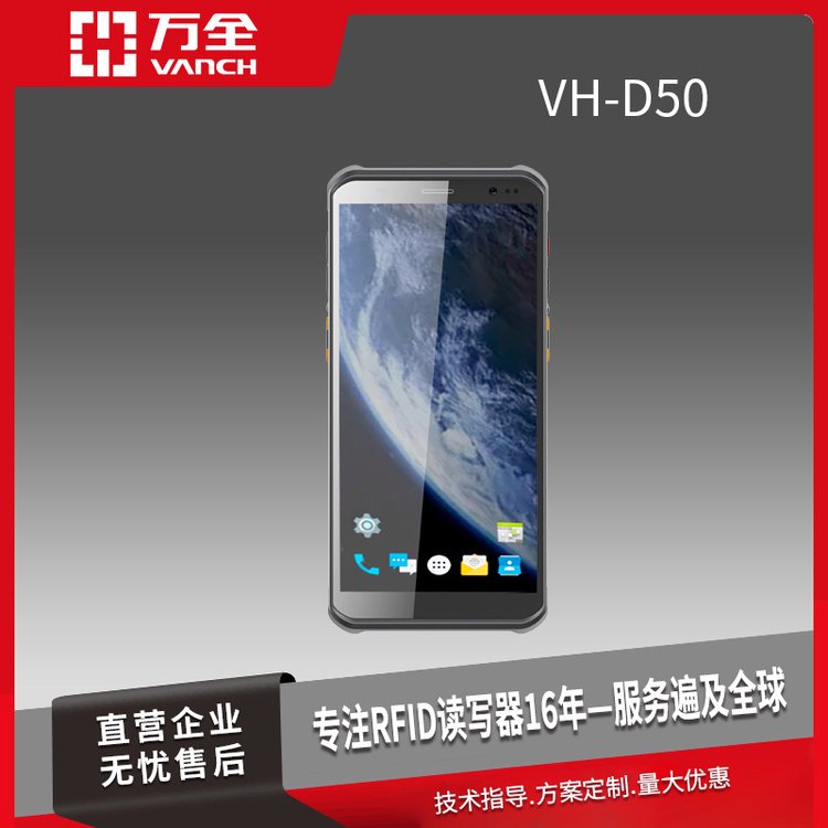 萬全D50G新款工業(yè)數(shù)據(jù)采集終端手持機PDA可讀取遠近條碼讀取字符